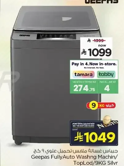 جياس غسالة ملابس تحميل علوي 9 كجم