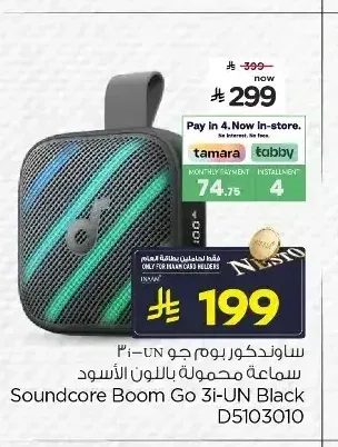 سماعة محمولة ساوندكور بوم جو 3i-UN