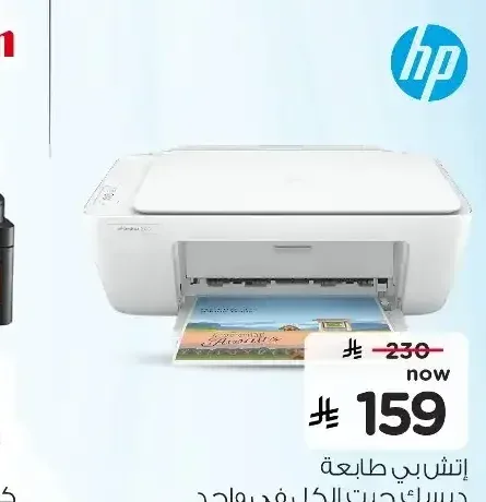 اتش بي طابعة ديسك جيت الكل في واحد 2320