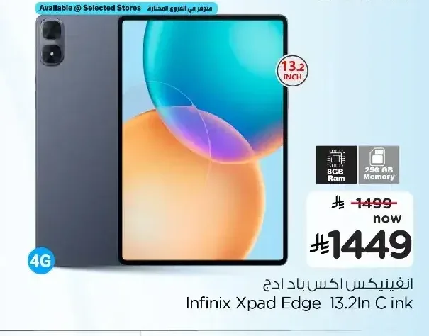 انفينيكس اكس باد ادج 13.2 انش 8 جيجا رام 256 جيجا ذاكرة