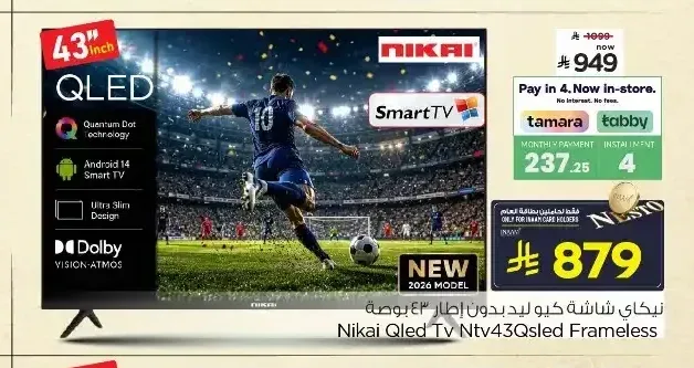 نيكاي شاشة ذكية 43 بوصة QLED Ntv43Qsled