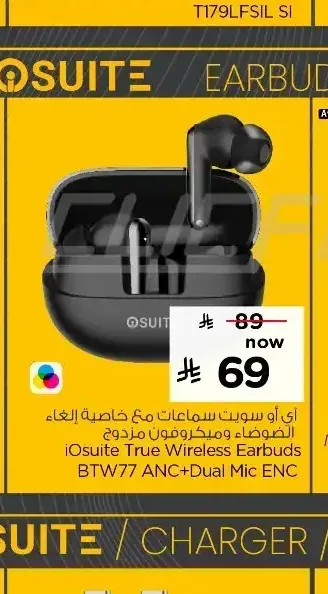 سماعات آي أو سوت ترو وايرلس مع خاصية إلغاء الضوضاء وميكروفون مزدوج BTW77