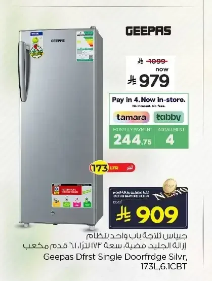 ثلاجة جيباس 173 لتر 6.1 قدم مكعب
