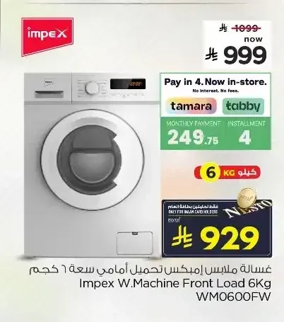 غسالة ملابس إمبكس تحميل أمامي سعة 6 كجم WM0600FW