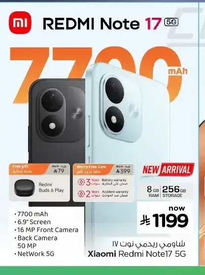 شاومي ريدمي نوت 17 5G 256 جيجابايت