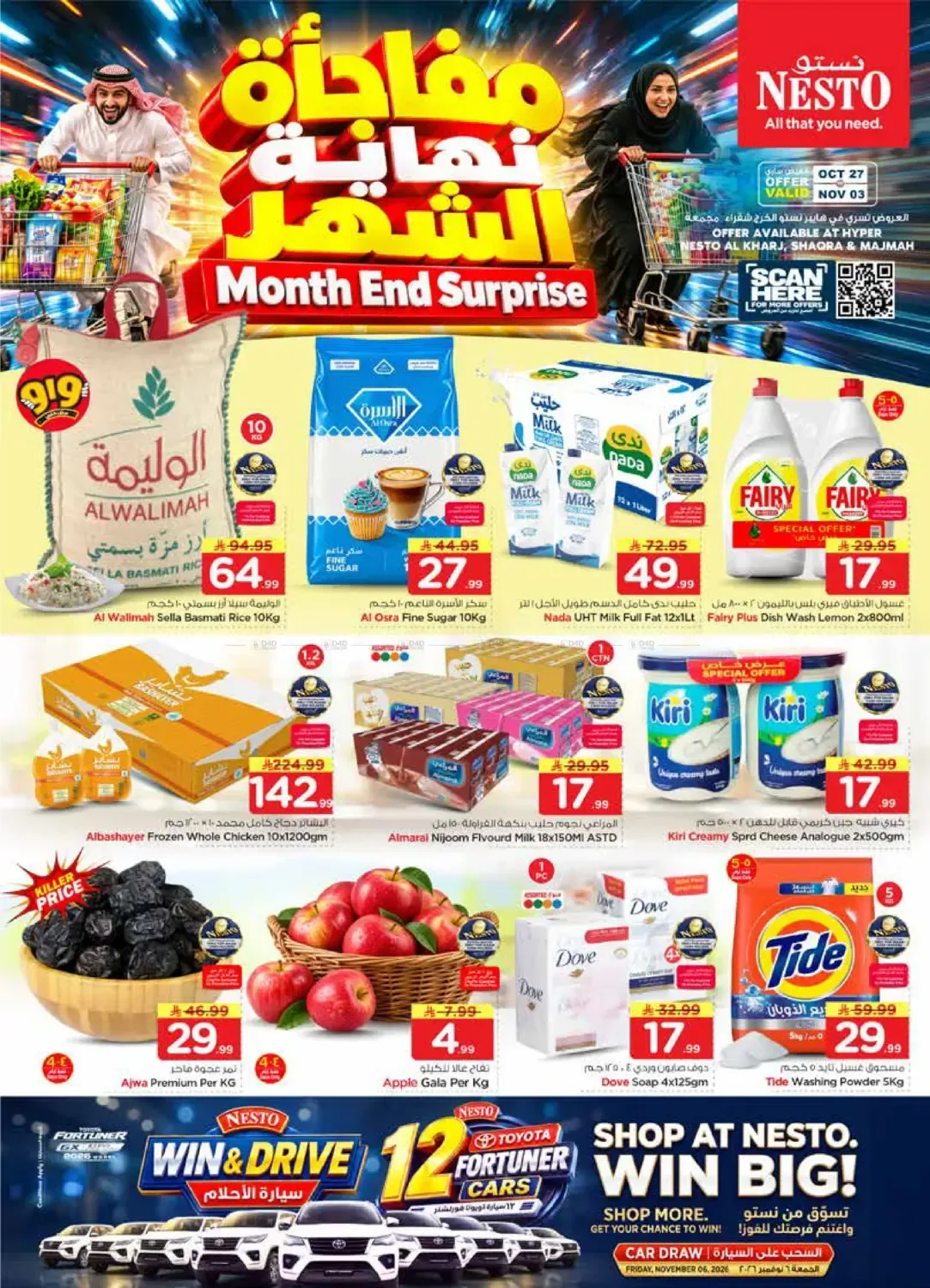 نستو — مفاجأة نهاية الشهر
