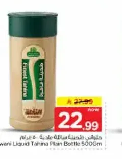 طحينة سائلة حلواني 500 جم