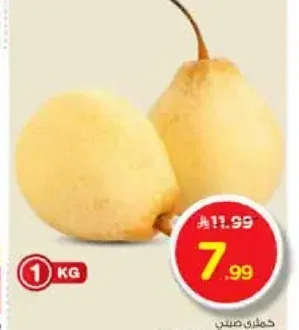 كمثرى صيني للكيلو