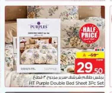 طقم شرشف سرير مزدوج 3 قطع HT Purple Double Bed Sheet 3Pc Set