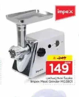 مفرمة لحم إمبكس MG3801