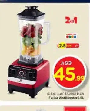 خلاط فوجيكا 2 في 1 سعة 2.5 لتر