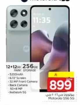هاتف موتورولا جي 56 5 جي 256 جيجابايت