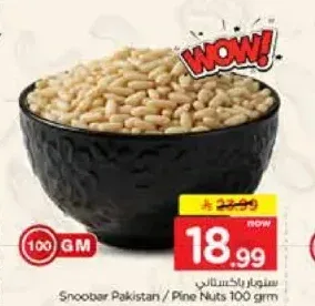 صنوبر باكستاني