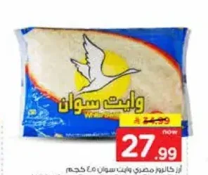 أرز كالروز مصري وايت سوان 4.5 كجم
