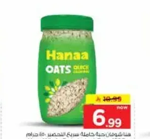 شوفان هناء كامل الحبة 450 جم