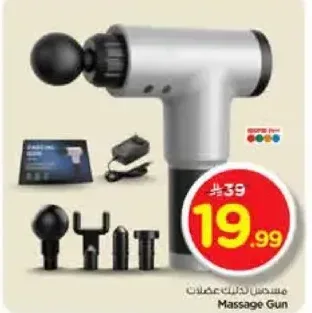 مسدس تدليك عضلات