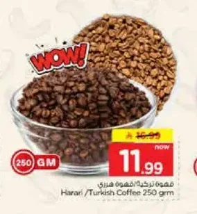 قهوة تركية / هراري