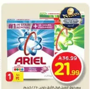 مسحوق غسيل اريال 2.25 كجم