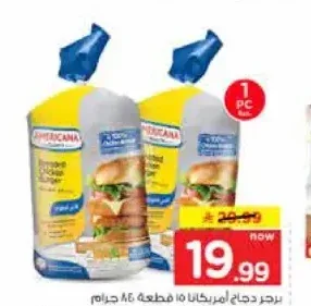أمريكانا برجر دجاج 840 جم
