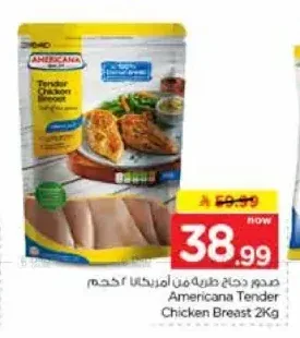 أمريكانا صدور دجاج طرية 2 كجم