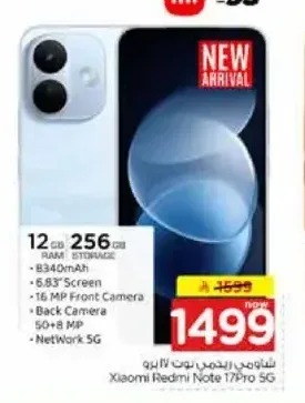 هاتف شاومي ريدمي نوت 17 برو 5 جي 256 جيجابايت