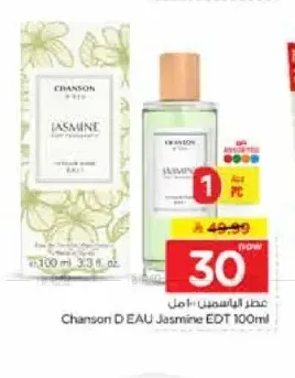 عطر شانسون دي أو ياسمين 100 مل