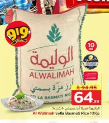 أرز مزة بسمتي الوليمة 10 كجم