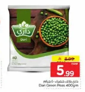 بازلاء خضراء داري 400 جم