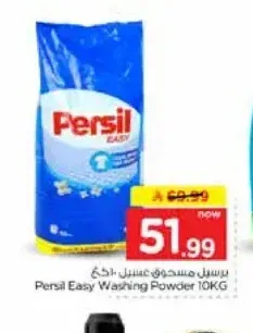 مسحوق غسيل برسيل 10 كجم