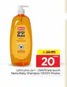 شامبو نونو للأطفال 1000 مل