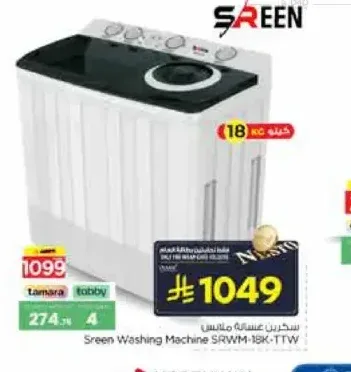 غسالة ملابس سرين 18 كجم SRWM-18K-TTW