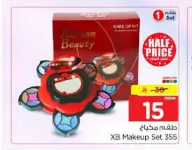 طقم مكياج XB Makeup Set 355