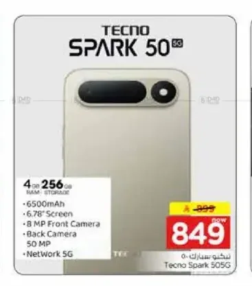 هاتف تكنو سبارك 50 5 جي 256 جيجابايت