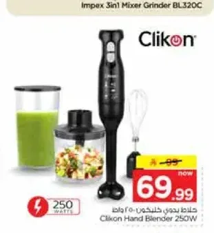 خلاط يدوي كليكون 250 واط