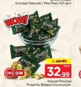 شوكولاتة بلجيكية بريميوم