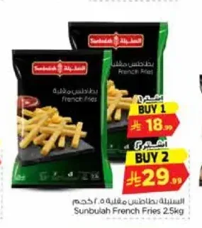 بطاطس مقلية السنبلة 2.5 كجم
