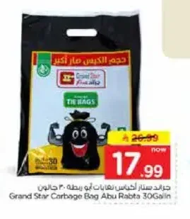 أكياس نفايات جراند ستار 30 جالون