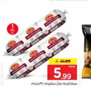 لحم مفروم سيارا 350 جم