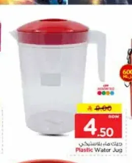 إبريق ماء بلاستيكي