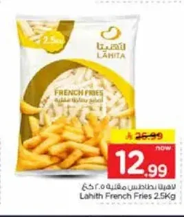 لاهيتا بطاطس مقلية 2.5 كجم
