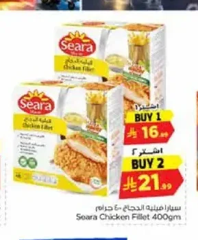 فيليه الدجاج سيارا 400 جم