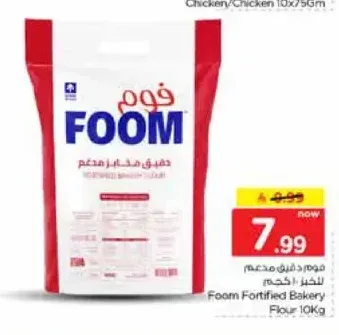 دقيق مخابز فوم 10 كجم