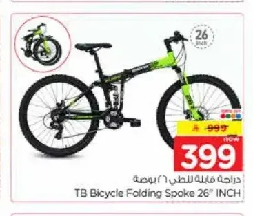 دراجة قابلة للطي 26 بوصة TB Bicycle Folding Spoke 26" INCH