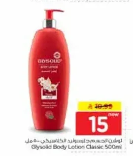 لوشن الجسم جليسوليد كلاسيك 500 مل