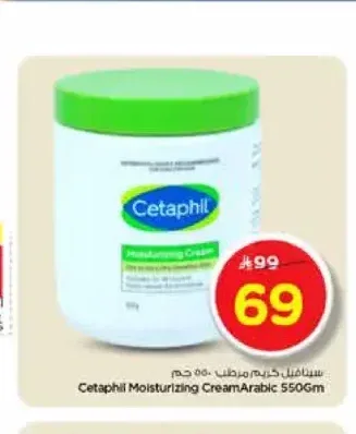 سيتافيل كريم مرطب 550 جم