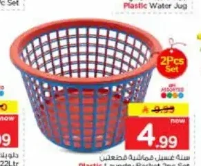سلة غسيل بلاستيكية رويال برنس طقم قطعتين