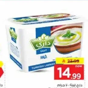 داري لبنة 700 جم