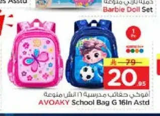 حقيبة مدرسية افواكي 16 بوصة متنوعة