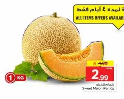 شمام للكيلو