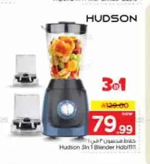 خلاط هدسون 3 في 1 HDB1111